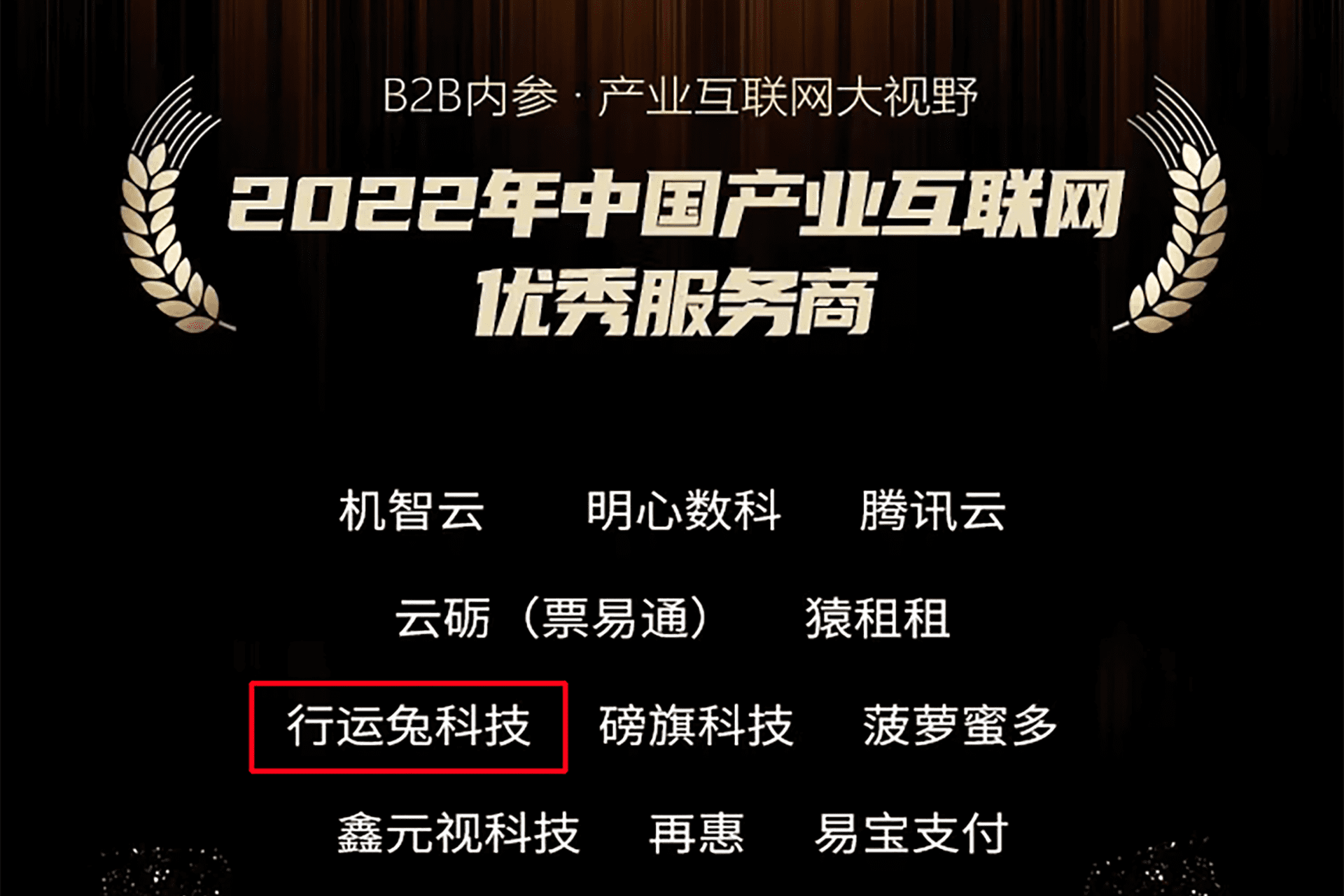 E智云获评2022中国产业互联网优秀服务商 引领短出行产业数字经济